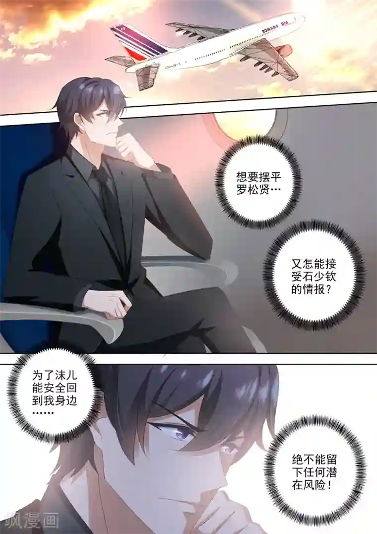 豪门天价前妻第463话 顾北辰的决意！