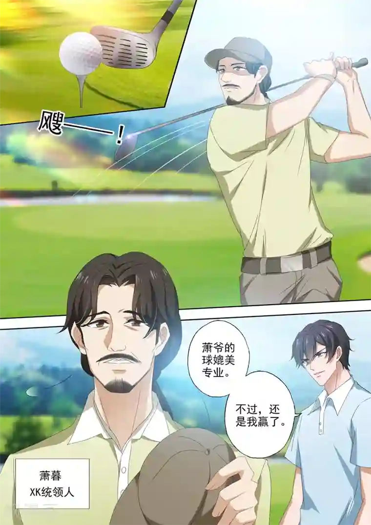 豪门天价前妻第464话 与XK的第二次交易