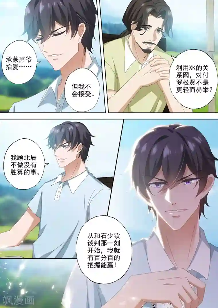 豪门天价前妻第464话 与XK的第二次交易