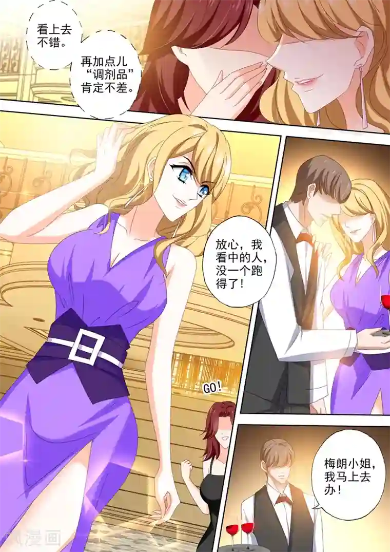 豪门天价前妻第465话 围观调情现场