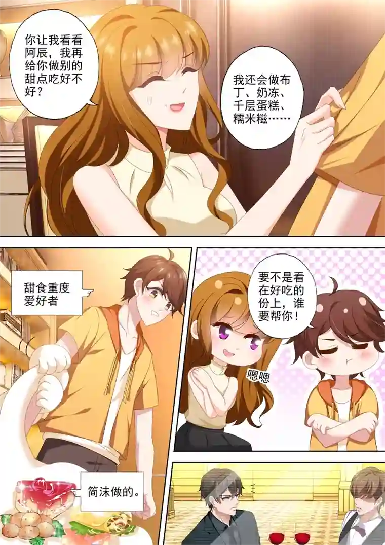 豪门天价前妻第465话 围观调情现场