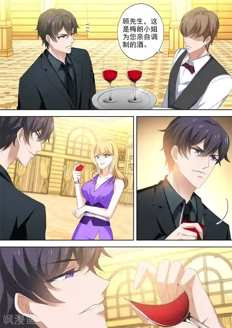 豪门天价前妻第465话 围观调情现场