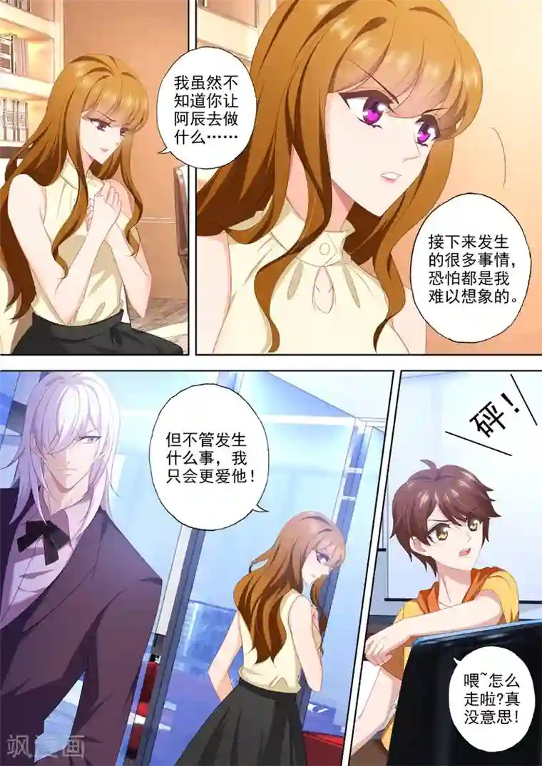 豪门天价前妻第466话 顾北辰要被吃掉了？