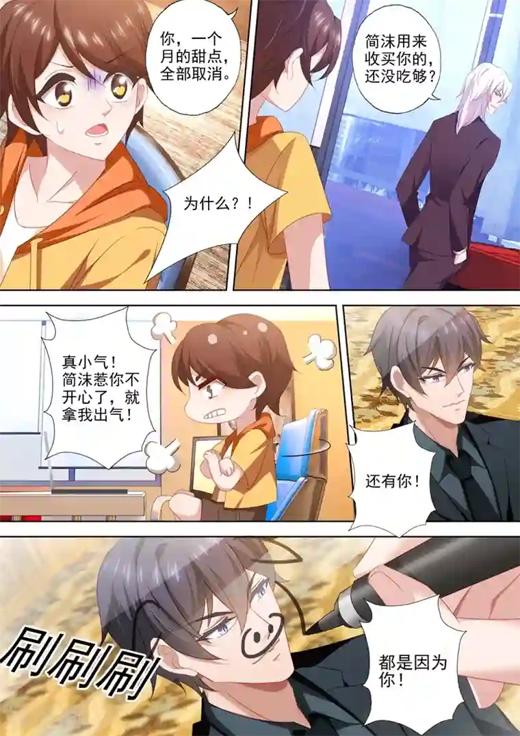 豪门天价前妻第466话 顾北辰要被吃掉了？