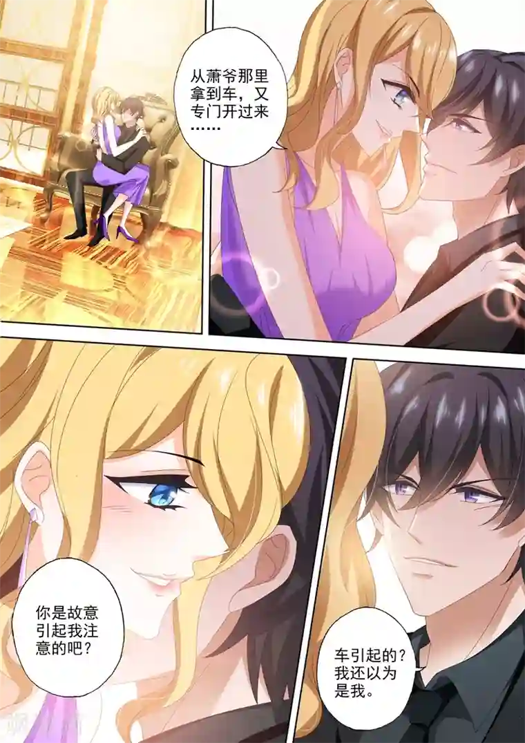 豪门天价前妻第466话 顾北辰要被吃掉了？