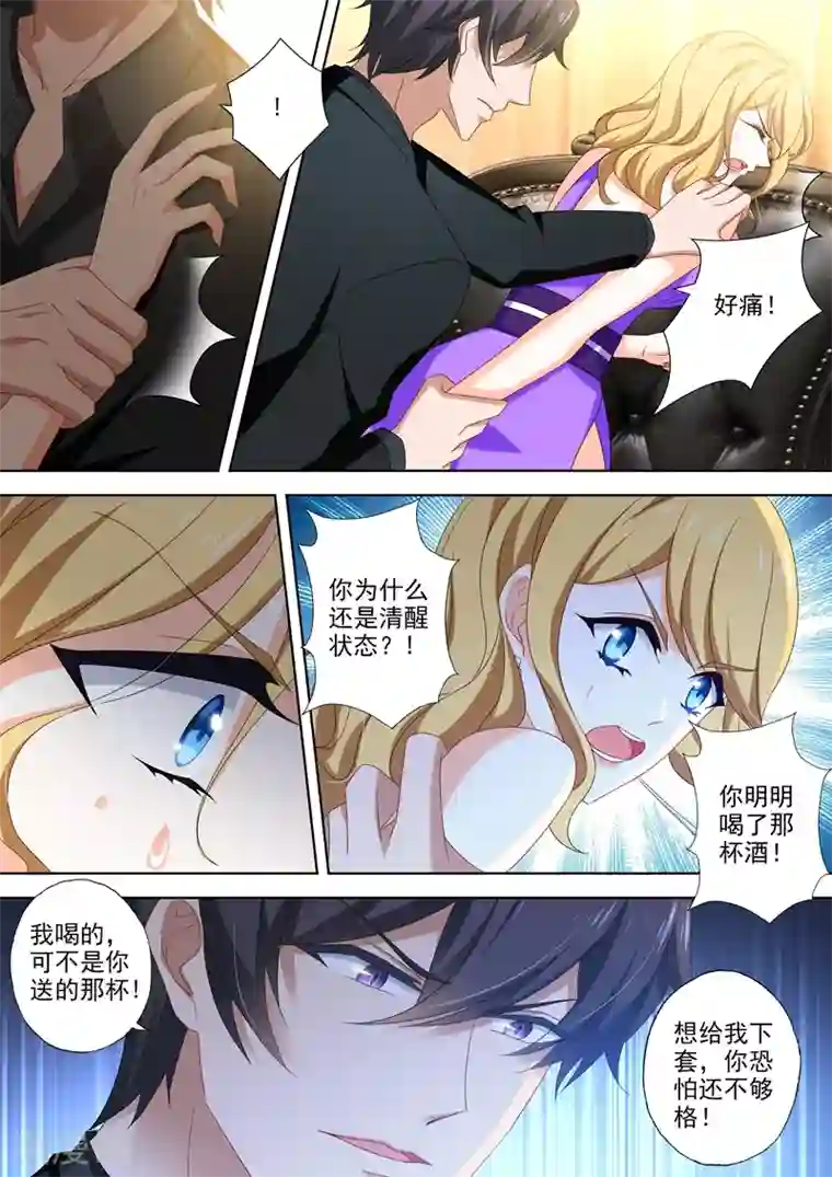 豪门天价前妻第466话 顾北辰要被吃掉了？