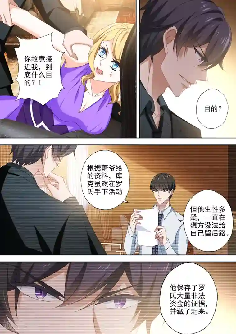 豪门天价前妻第466话 顾北辰要被吃掉了？