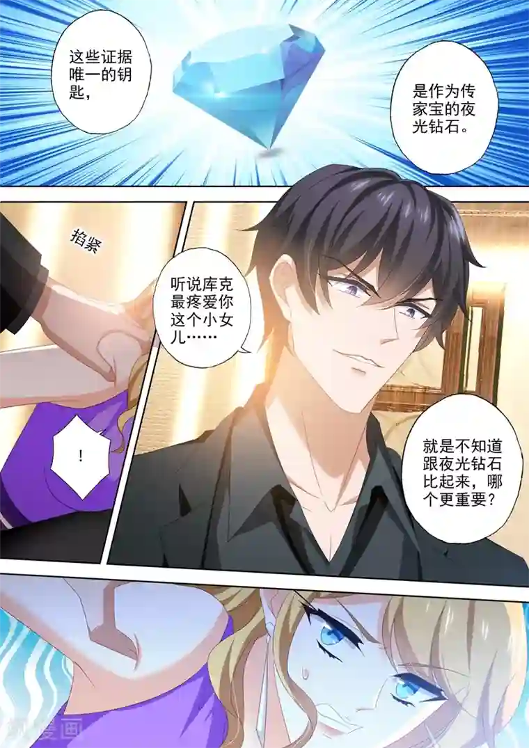 豪门天价前妻第466话 顾北辰要被吃掉了？