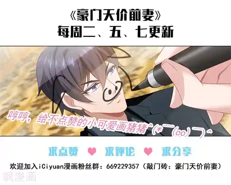 豪门天价前妻第466话 顾北辰要被吃掉了？