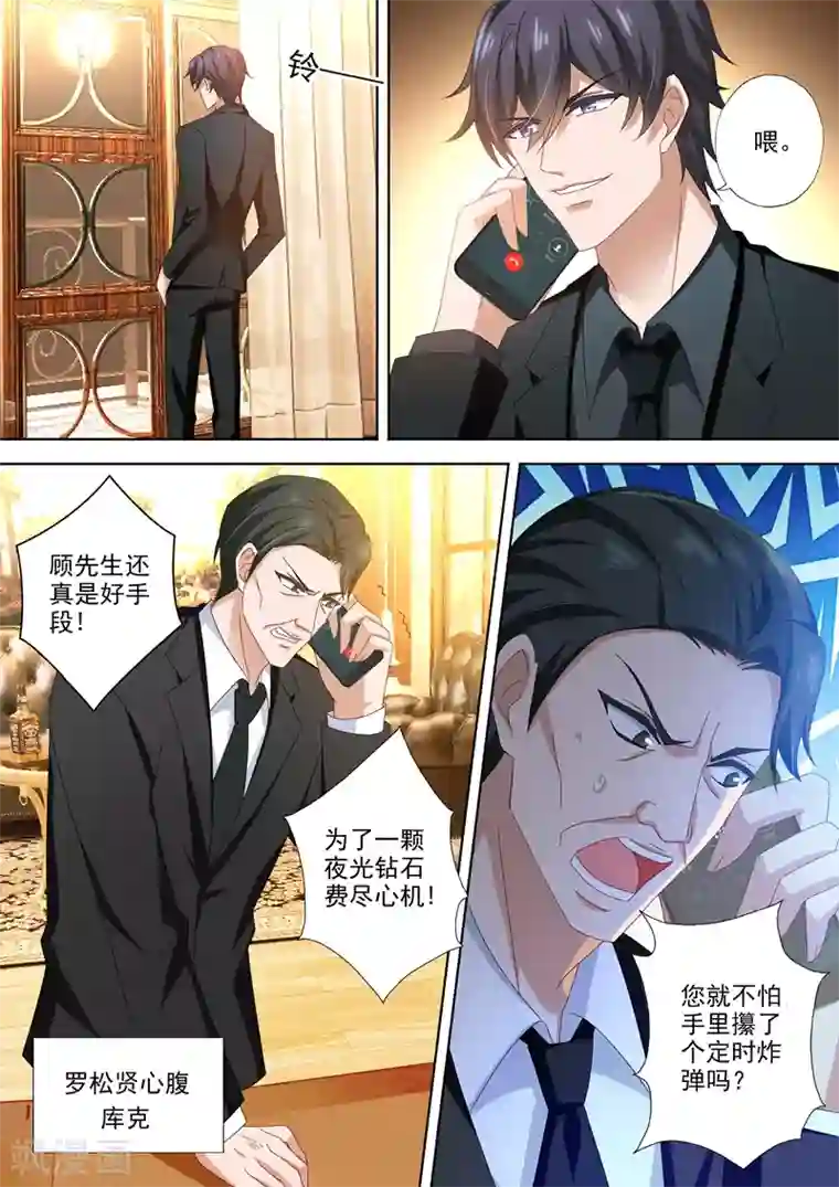 豪门天价前妻第467话 午夜惊魂