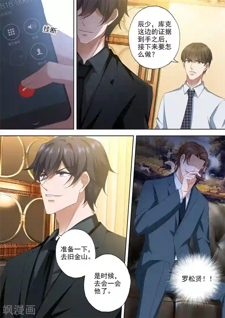 豪门天价前妻第467话 午夜惊魂