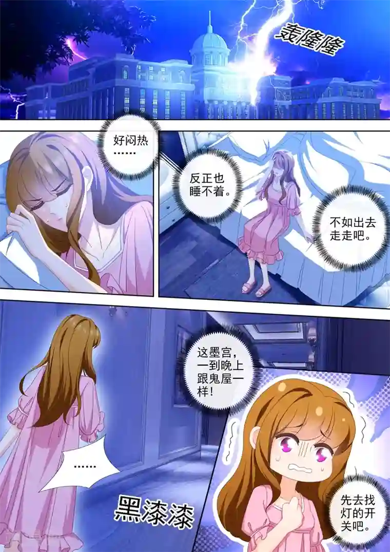 豪门天价前妻第467话 午夜惊魂