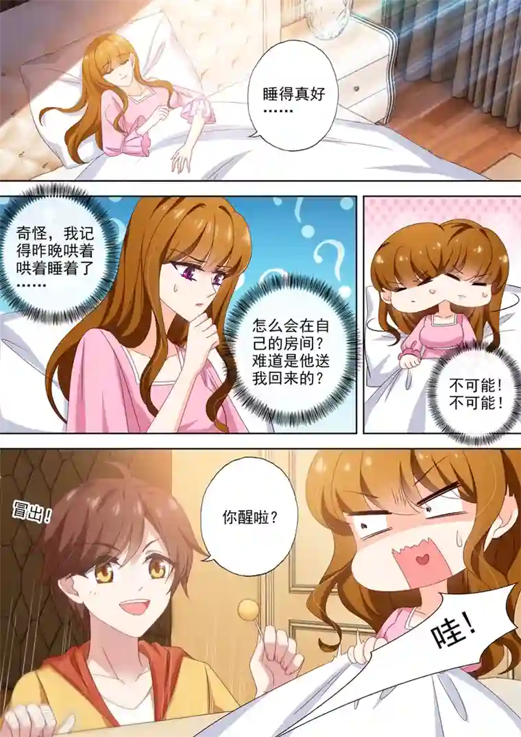 豪门天价前妻第468话 石少钦有梦游症？