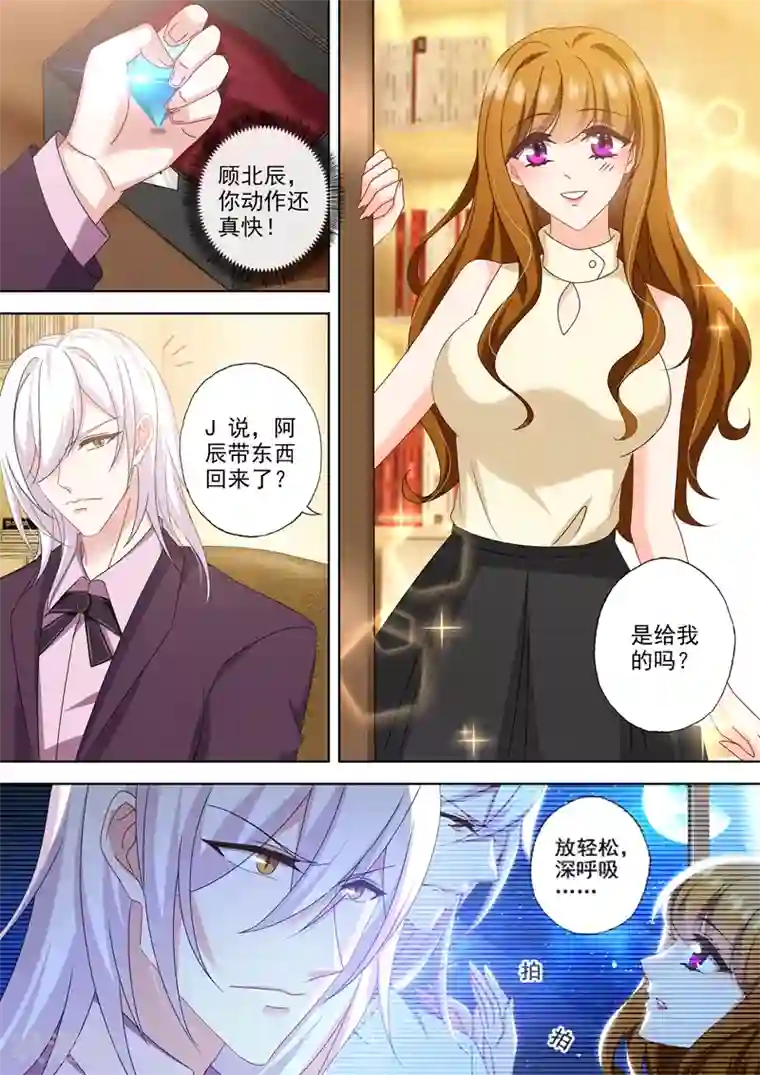 豪门天价前妻第469话 心意相通的礼物