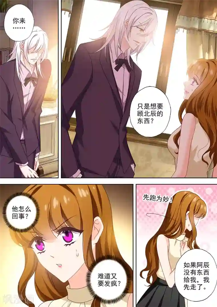 豪门天价前妻第469话 心意相通的礼物