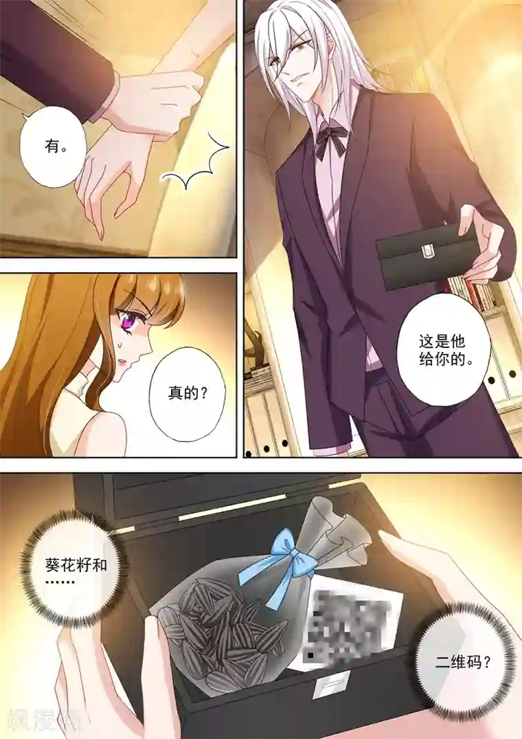 豪门天价前妻第469话 心意相通的礼物