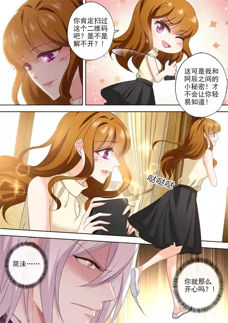 豪门天价前妻第469话 心意相通的礼物