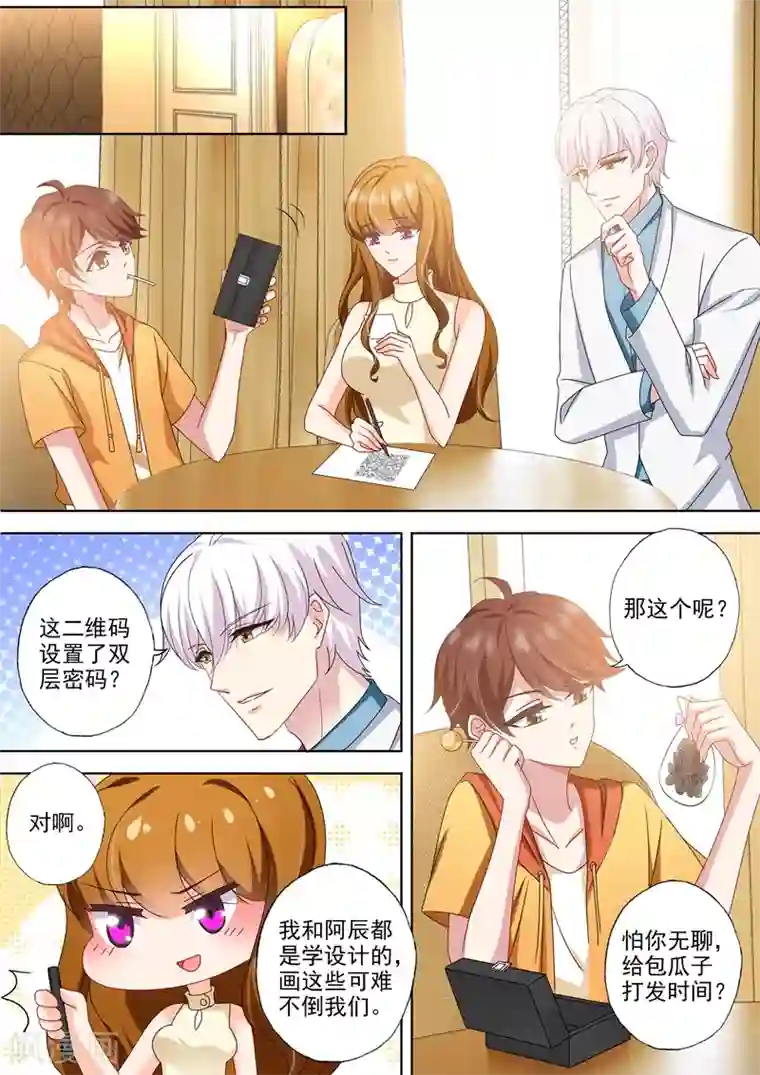 豪门天价前妻第469话 心意相通的礼物