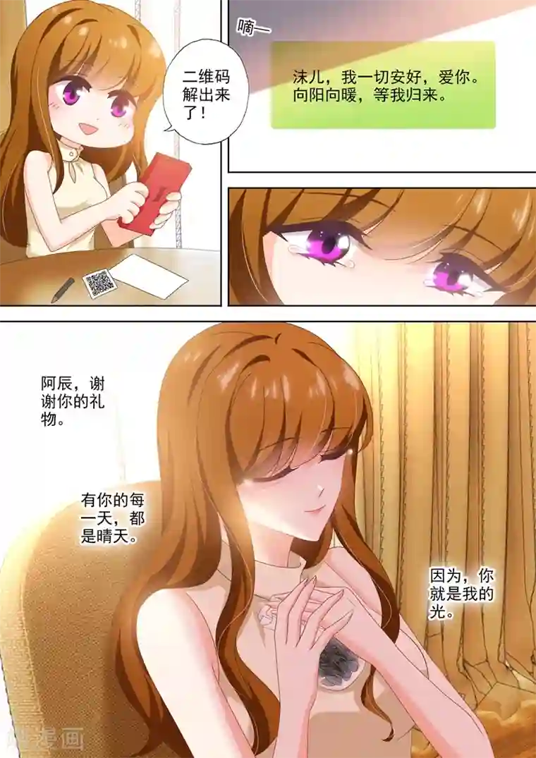 豪门天价前妻第470话 想与她雨中漫步！