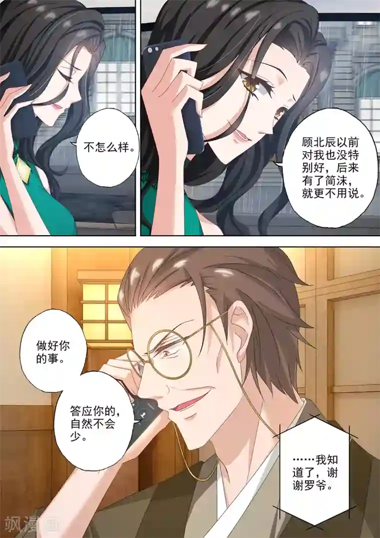 豪门天价前妻第470话 想与她雨中漫步！