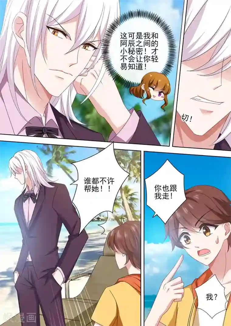 豪门天价前妻第472话 她和他的爱情密码