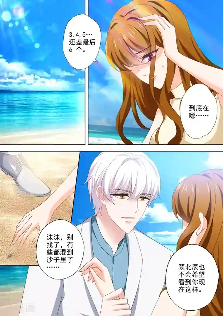 豪门天价前妻第472话 她和他的爱情密码