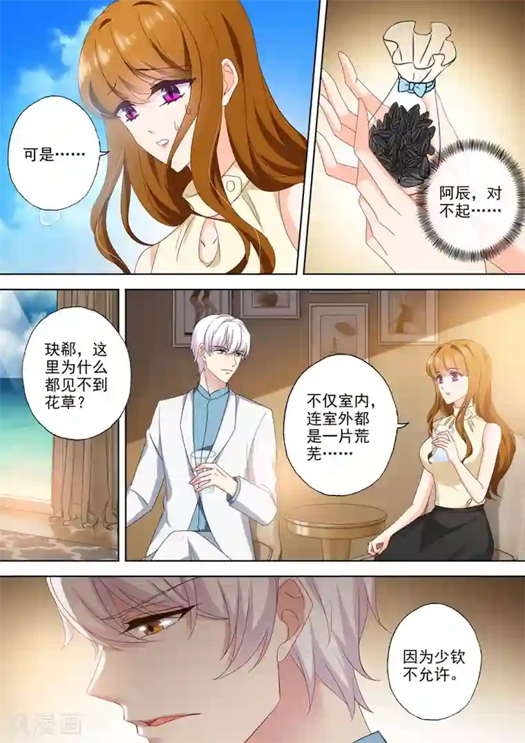 豪门天价前妻第472话 她和他的爱情密码