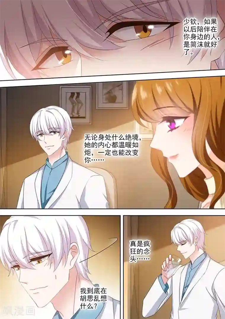 豪门天价前妻第472话 她和他的爱情密码