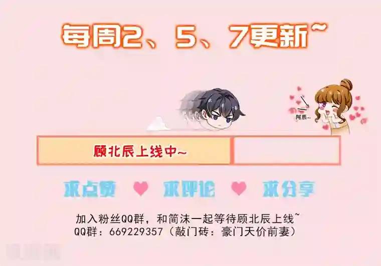 豪门天价前妻第472话 她和他的爱情密码