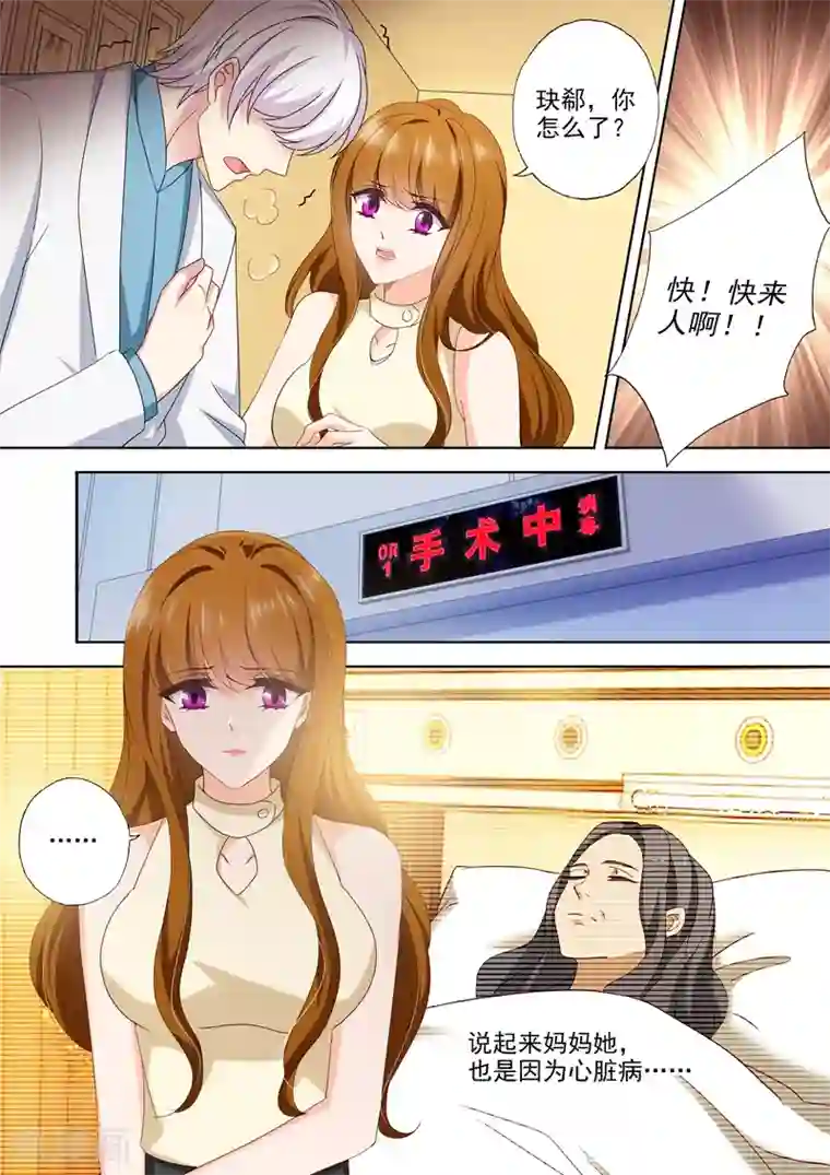 豪门天价前妻第473话 和阿辰的初次相遇！