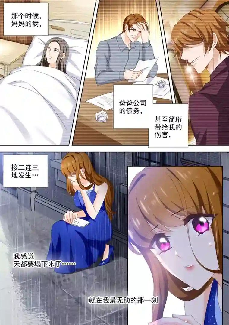 豪门天价前妻第473话 和阿辰的初次相遇！