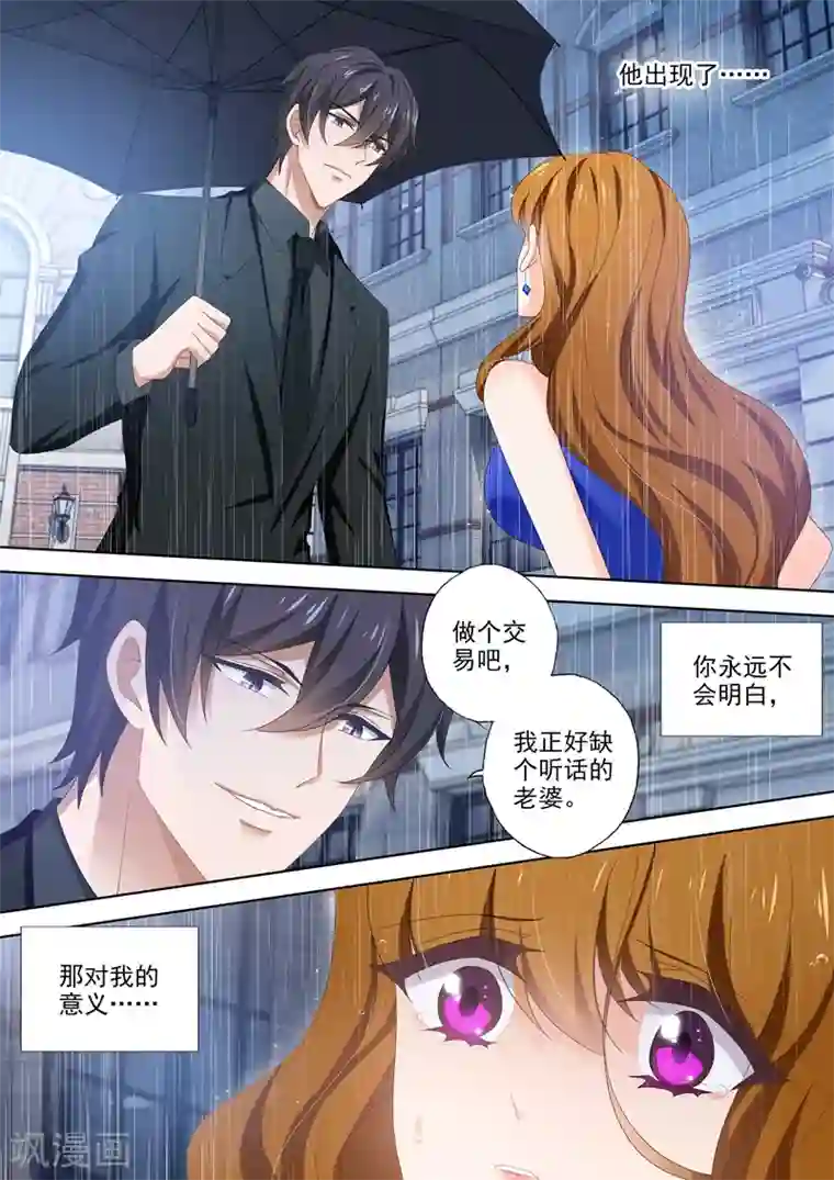 豪门天价前妻第473话 和阿辰的初次相遇！