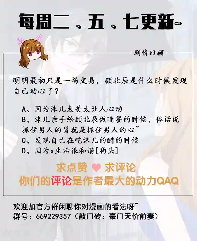 豪门天价前妻第473话 和阿辰的初次相遇！