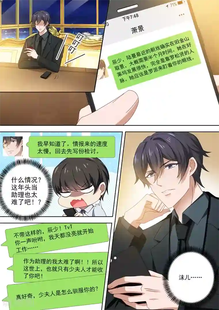 豪门天价前妻第474话 辰少的官方cp