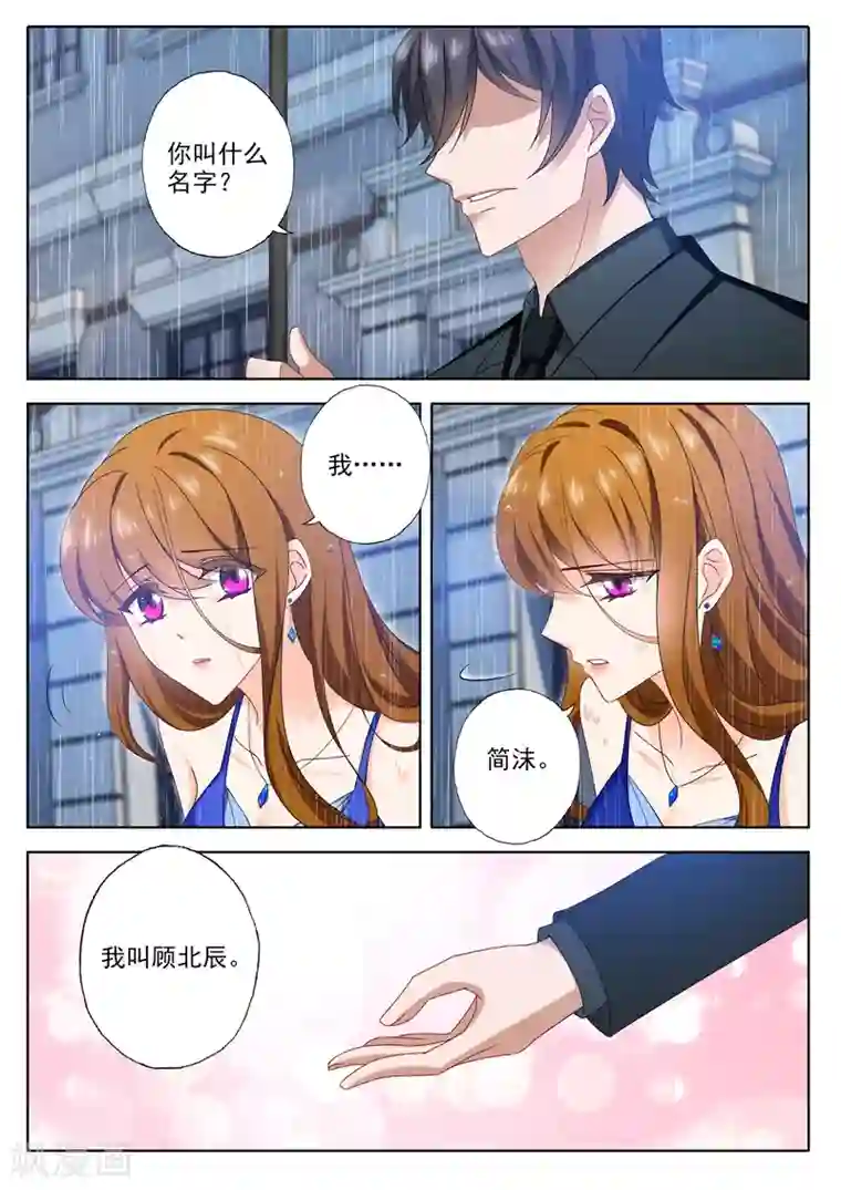 豪门天价前妻第474话 辰少的官方cp