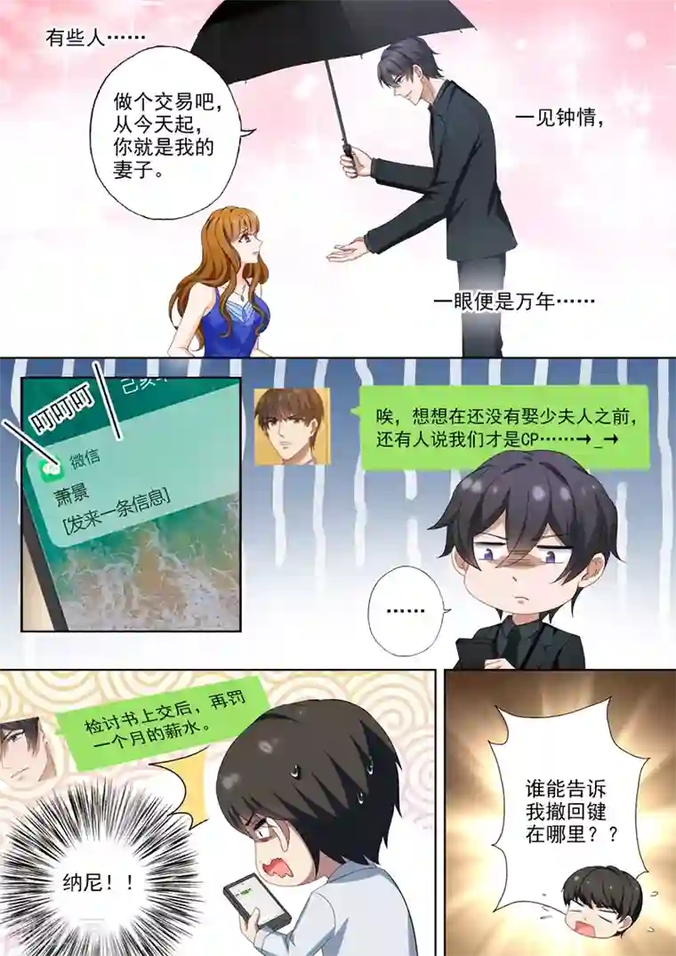 豪门天价前妻第474话 辰少的官方cp