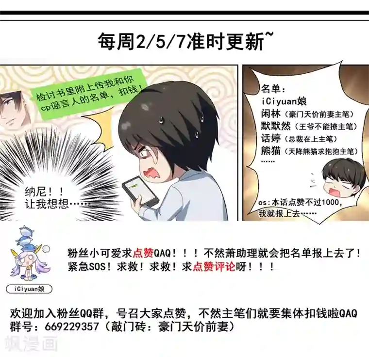 豪门天价前妻第474话 辰少的官方cp