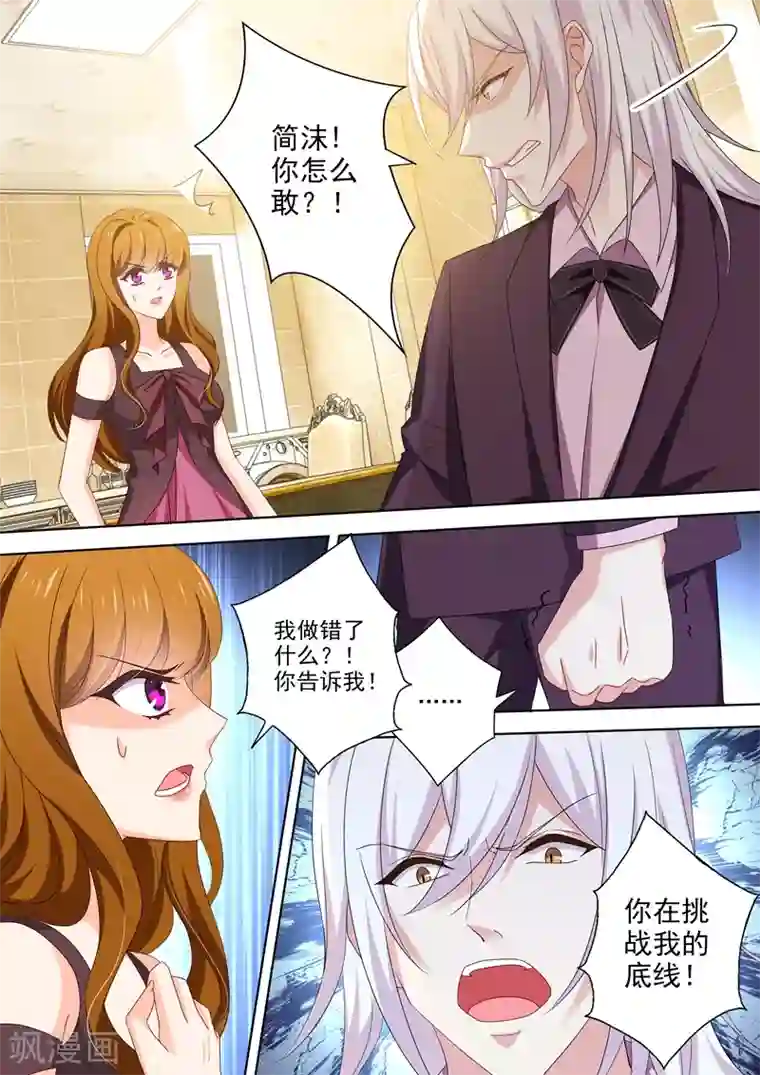 豪门天价前妻第476话 简沫的危机！