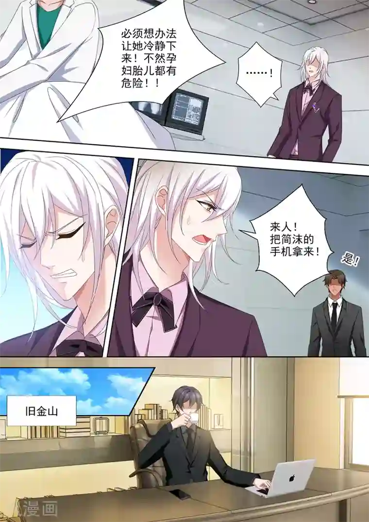 豪门天价前妻第477话 只有他才是安抚剂