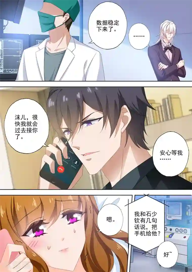 豪门天价前妻第478话 休想觊觎我的女人！