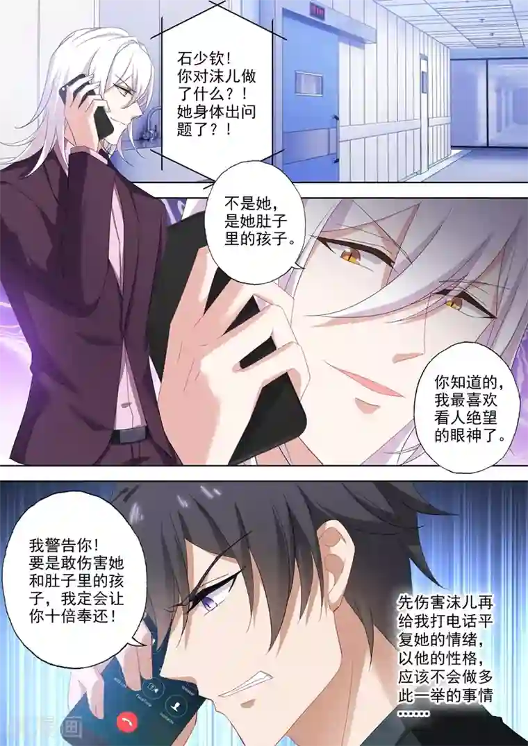 豪门天价前妻第478话 休想觊觎我的女人！