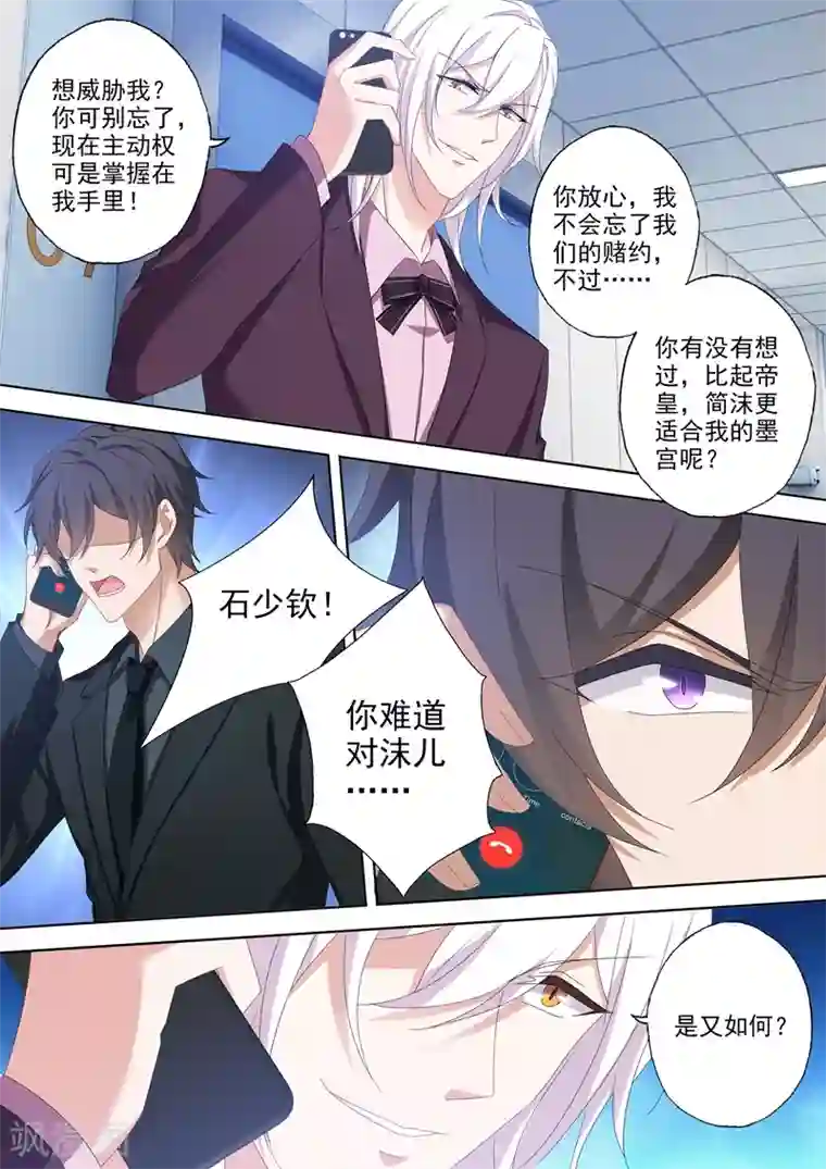 豪门天价前妻第478话 休想觊觎我的女人！