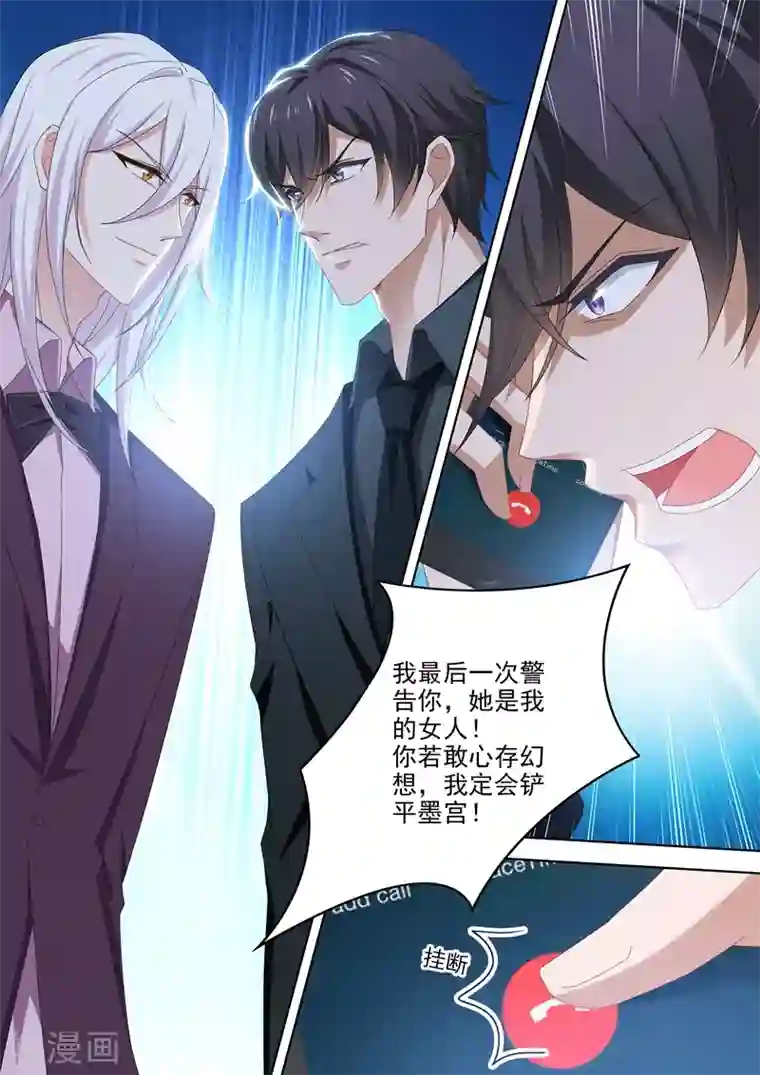 豪门天价前妻第478话 休想觊觎我的女人！