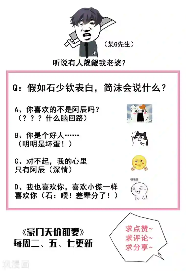 豪门天价前妻第478话 休想觊觎我的女人！