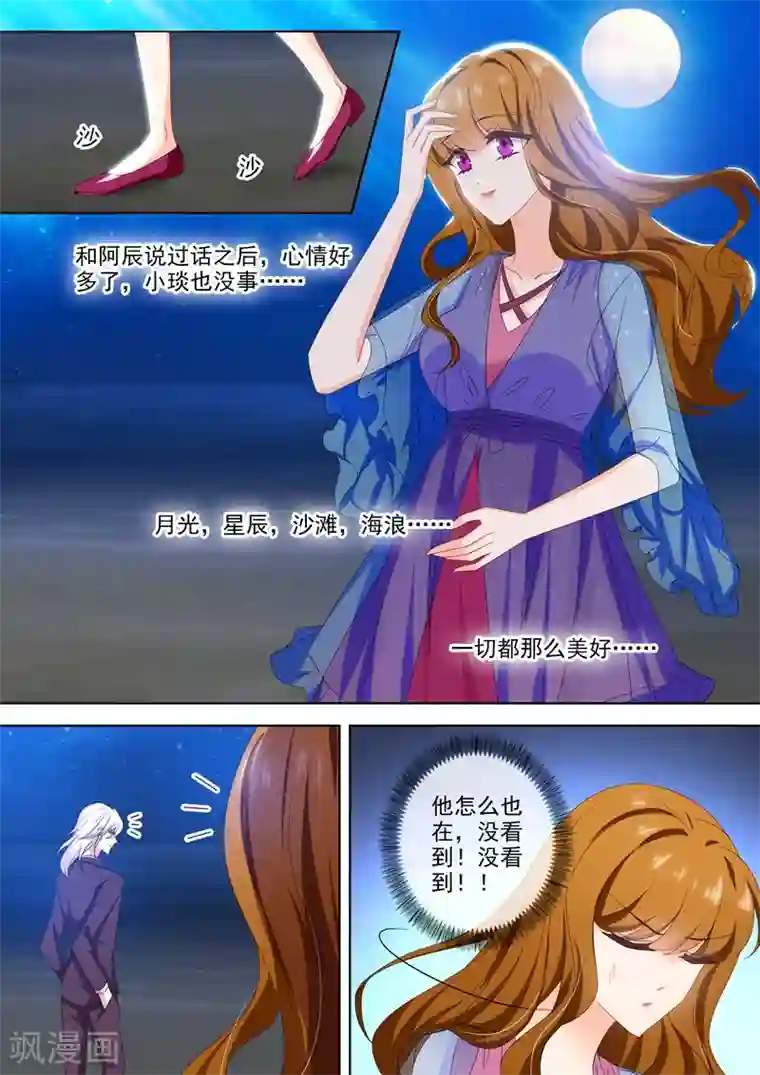 豪门天价前妻第479话 属于自己的北极星