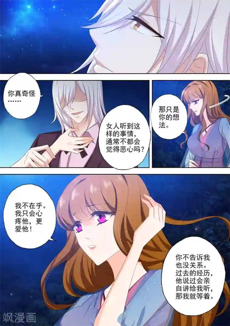 豪门天价前妻第479话 属于自己的北极星