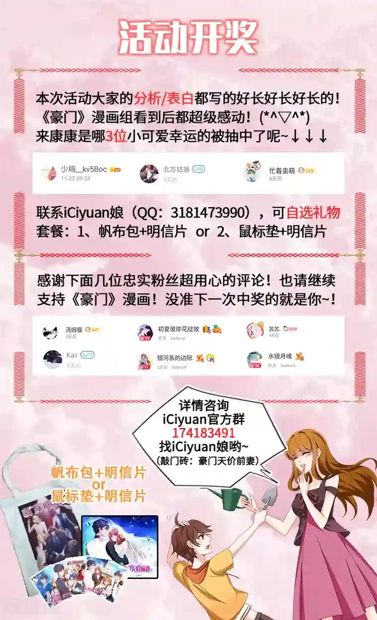 豪门天价前妻第479话 属于自己的北极星