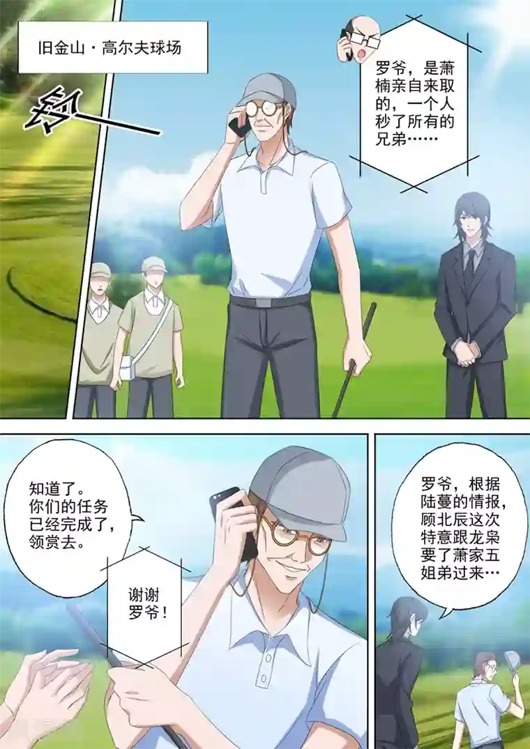 豪门天价前妻第480话 套路与反套路