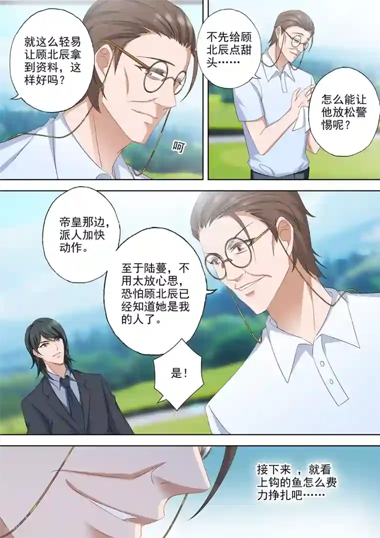 豪门天价前妻第480话 套路与反套路