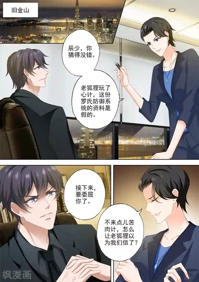 豪门天价前妻第480话 套路与反套路